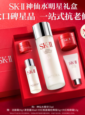 【官方正品】SK-IINO.1神仙水明星礼盒精华护肤品礼物套装sk2skll