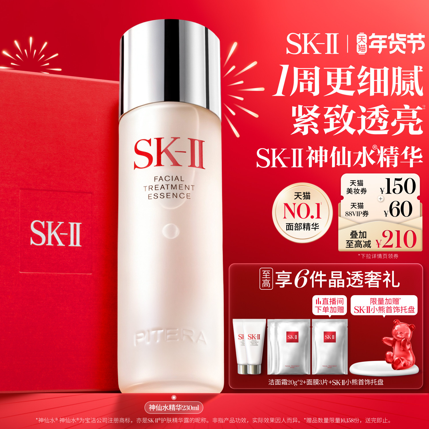 【新年礼物】SK-II神仙水面部精华液紧致保湿抗皱护肤礼盒skllsk2