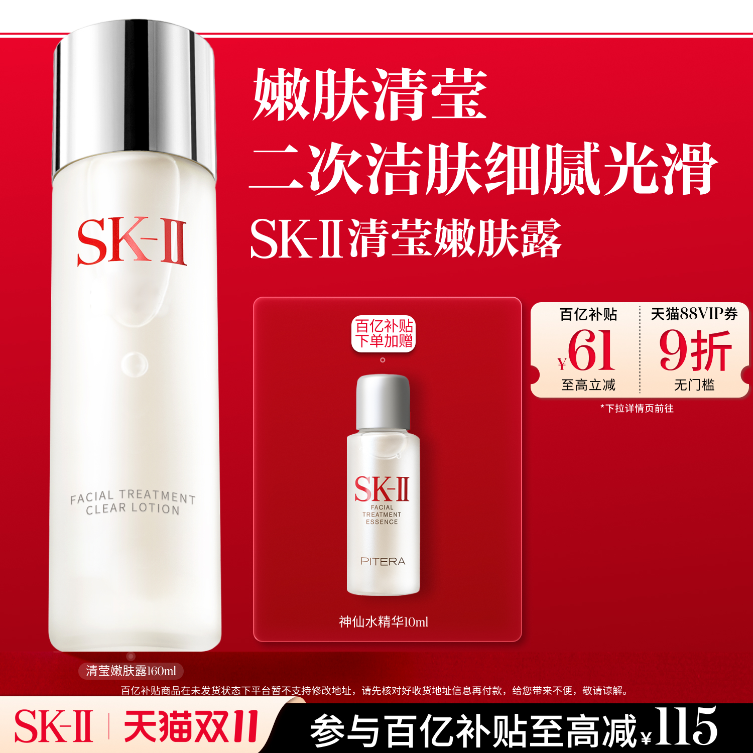 【百亿补贴】SK-II清莹嫩肤露爽肤水清洁控油紧盒礼物skllsk2