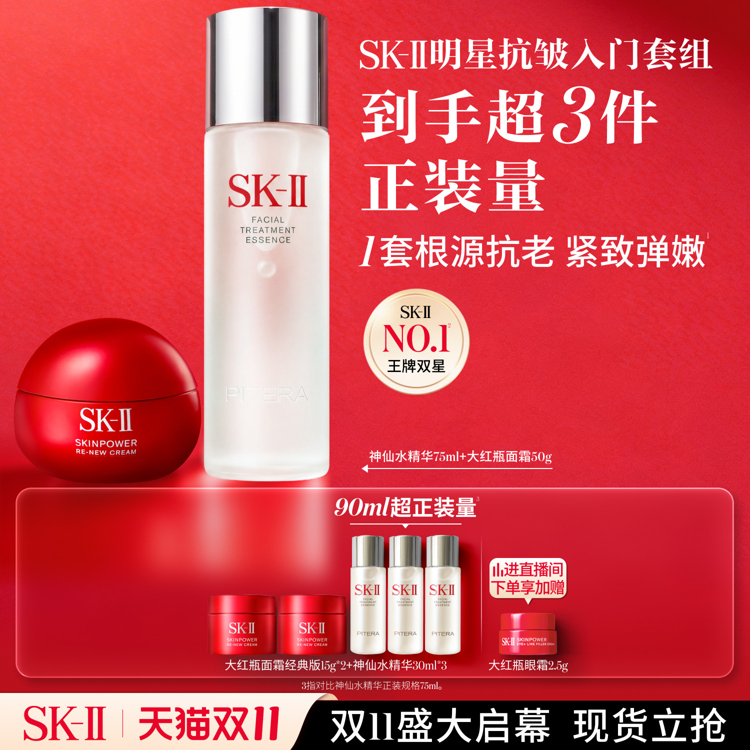 【双11现货立抢】SK-II神仙水精华面霜保湿护肤品礼物礼盒skllsk2