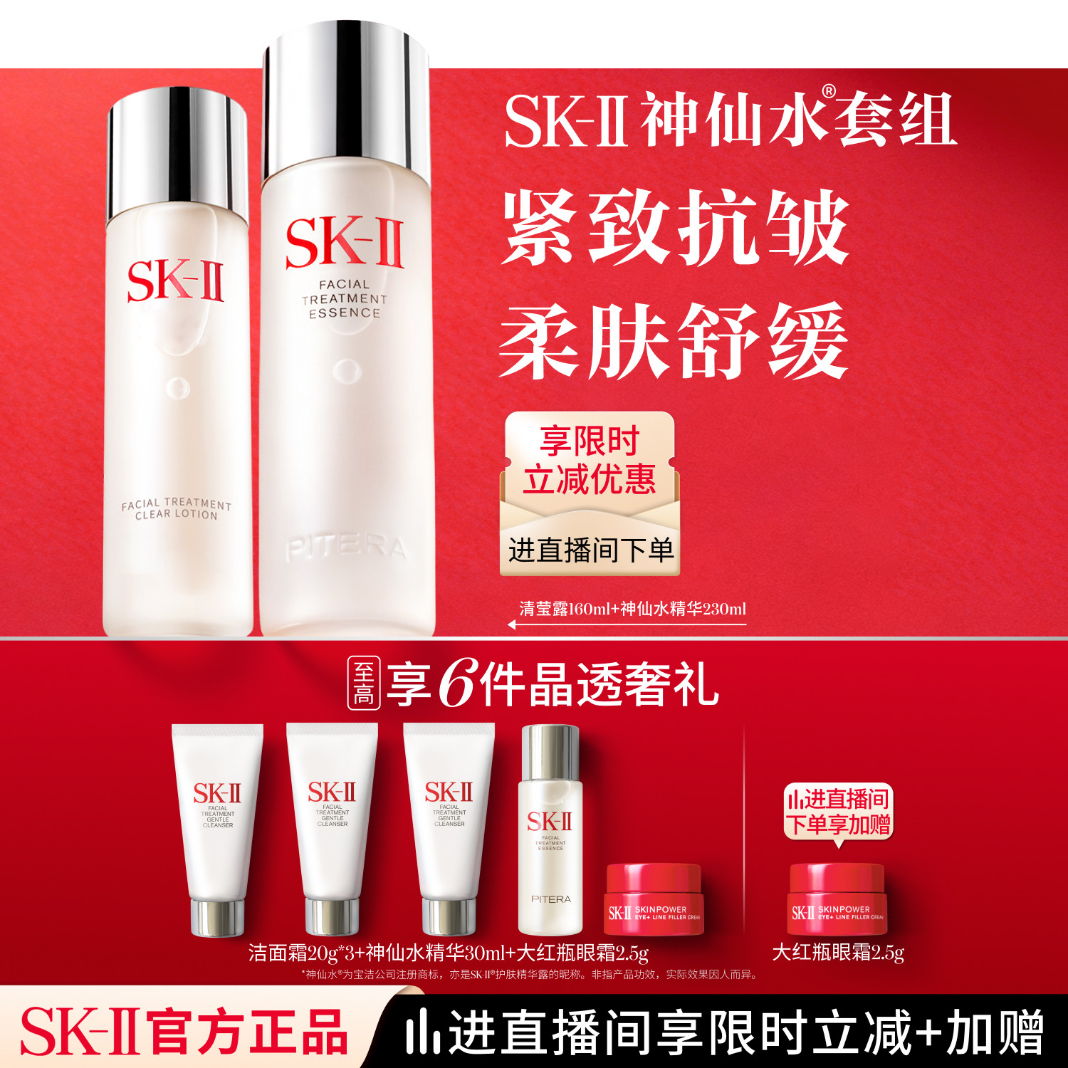 SK-II神仙水清莹露晶透焕颜套组图片
