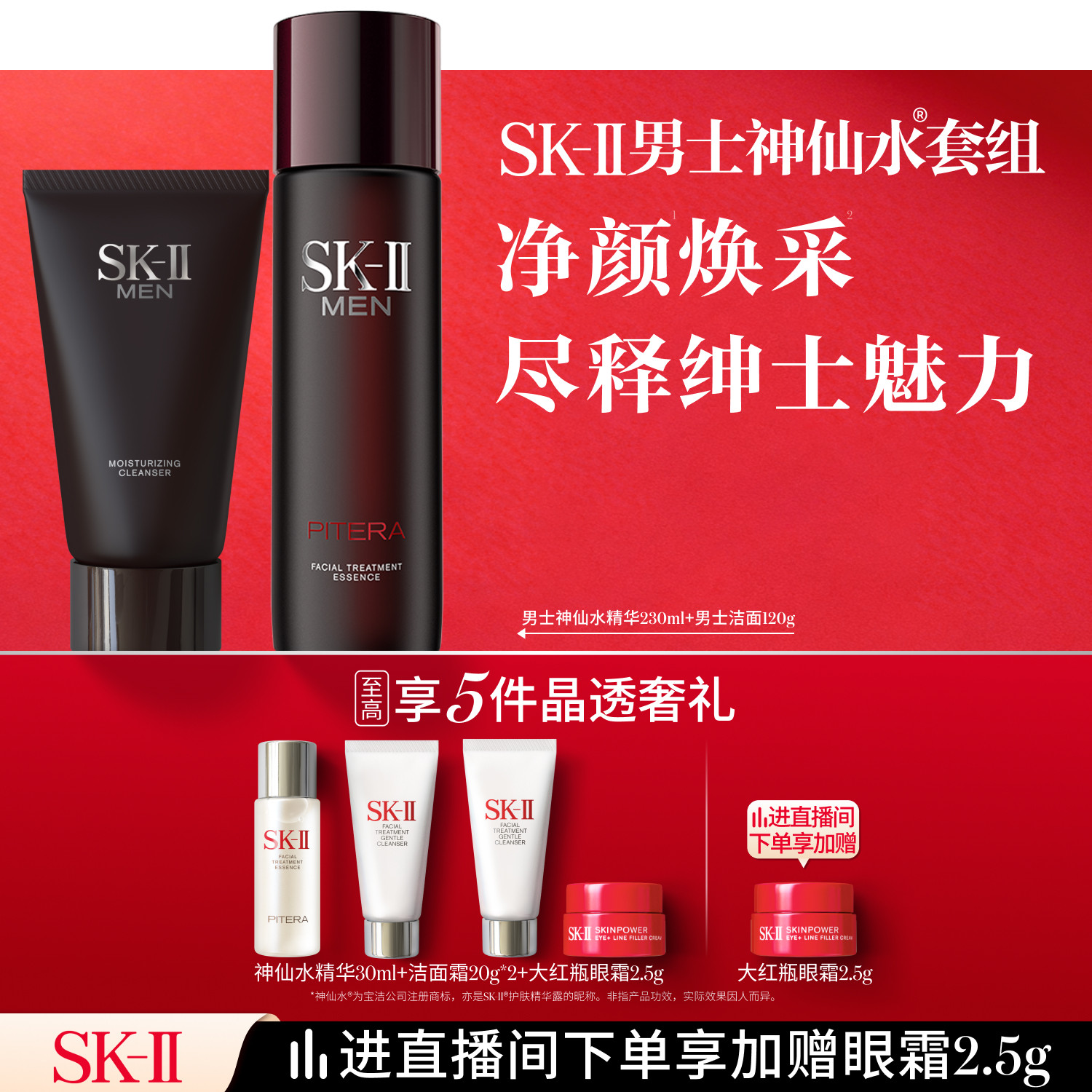 【官方正品】SK-II男士神仙水精华液洗面奶洁面礼物礼盒sk2skll - 实物图