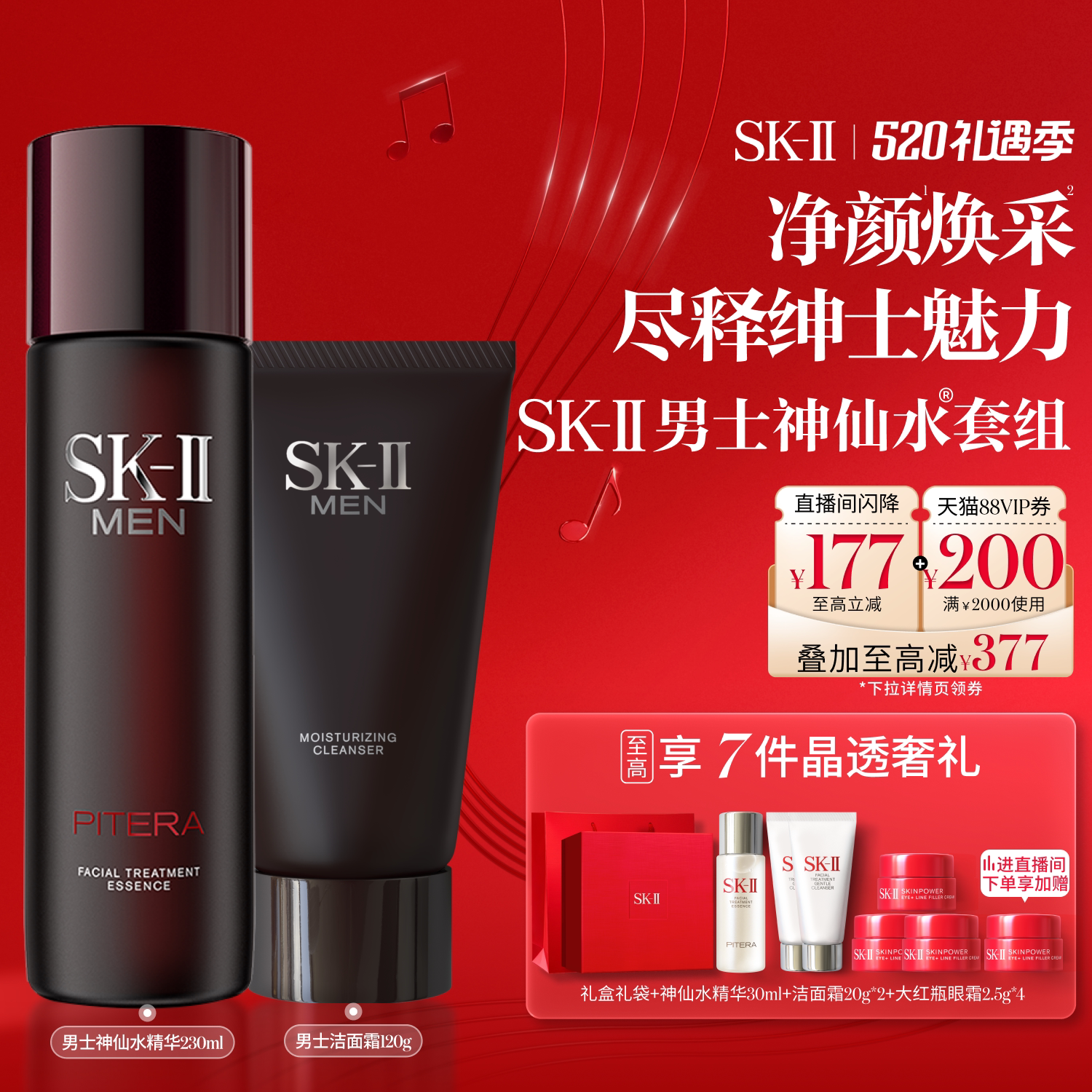 【520礼物】SK-II男士神仙水精华洗面奶洁面保湿礼盒sk2skll