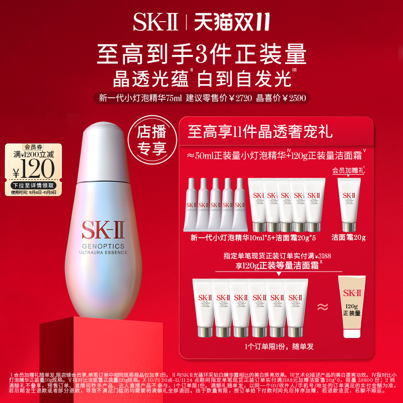 【双11现货速达】SK-II小灯泡美白淡斑精华液提亮肤色礼物skllsk2属于什么档次？
