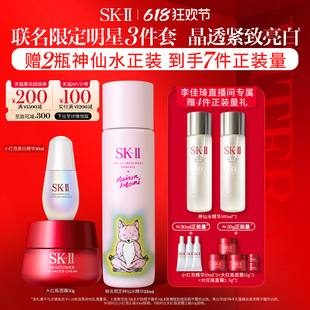 II神仙水护肤品套装 礼盒skll 李佳琦直播间零食节 sk2 skii