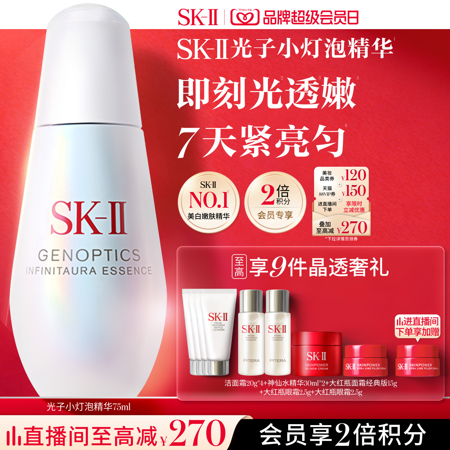 [美白嫩肤]SK-II光子小灯泡精华图片