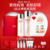 抗皱新年礼盒sk2skll II神仙水精华清莹露保湿 情人节礼物