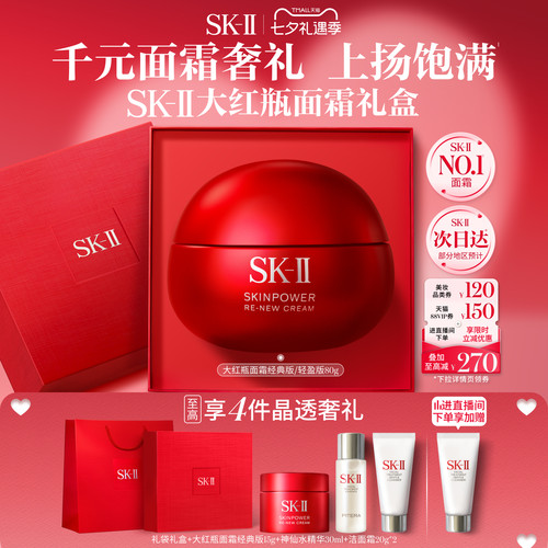 [热卖面霜]SK-II大红瓶抗皱面霜