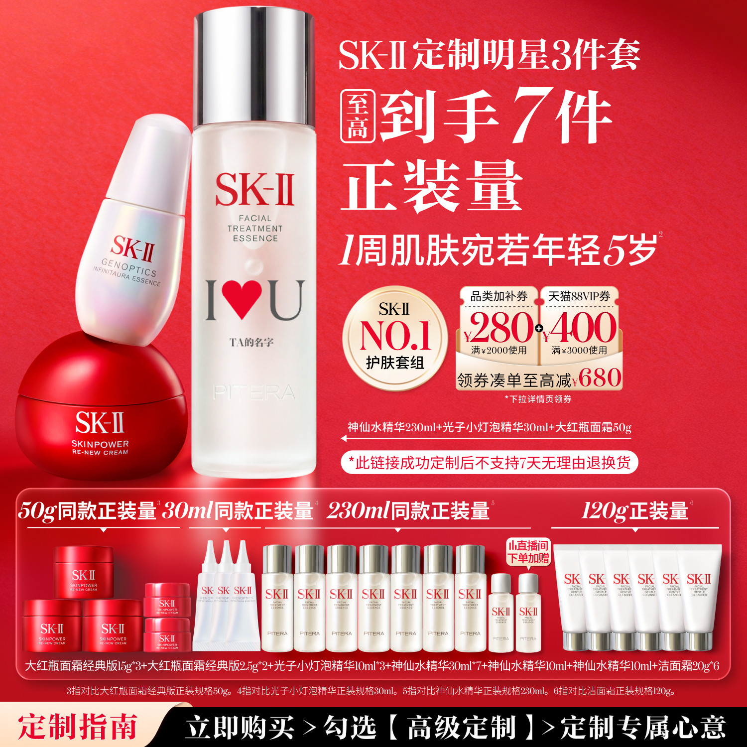 【专属定制】SK-II神仙水面霜护肤品紧致套装礼物礼盒skllsk2skii