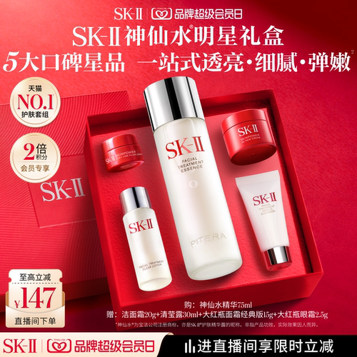 SK-IINO.1神仙水明星礼盒