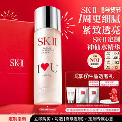 【新年礼物定制】SK-II神仙水面部精华液紧致抗皱礼盒skllsk2skii