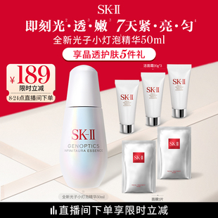 II光子小燈泡精華祛斑美白護(hù)膚品禮物禮盒sk2skll 全新上市