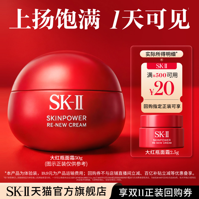 【顺手买一件】SK-II大红瓶面霜2.5g紧致抗皱体验装非卖品skllsk2