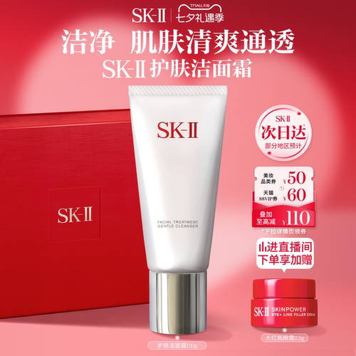 [温和洁面]SK-II温和洗面奶120g