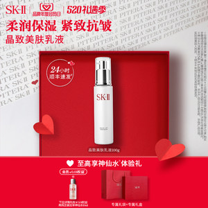 【母亲节礼物】SK-II晶致美肤乳液100g护肤紧致保湿礼盒skllsk2