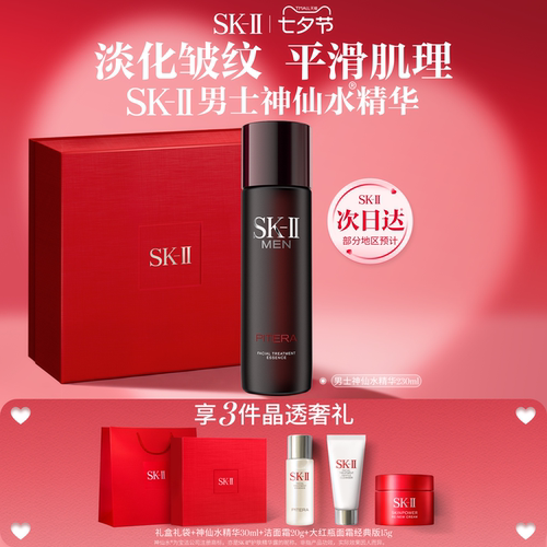SK-II男士神仙水护肤精华230ml