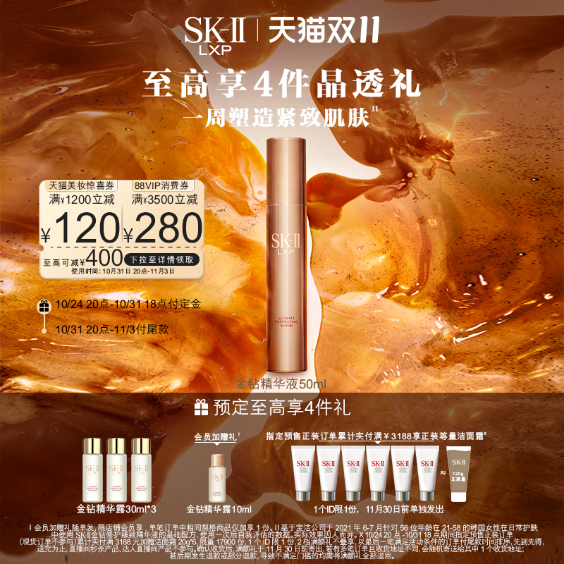 【双11立即付定】SK-II金钻臻致凝润修护精华LXP保湿礼物skllsk2
