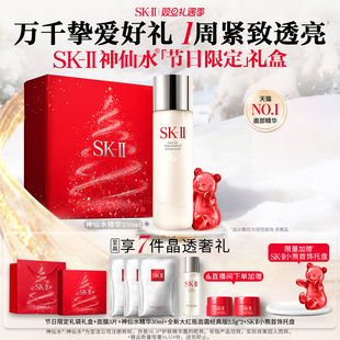 II神仙水面部精华液紧致抗皱护肤礼物礼盒skllsk2 官方正品