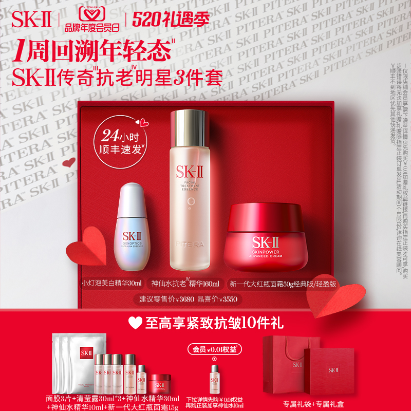 【母亲节礼物】SK-II神仙水护肤套装紧致保湿美白控油礼盒skllsk2