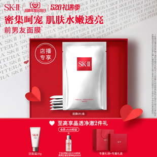 II前男友面膜贴片面膜紧致保湿 店播专享 礼物礼盒sk2skll