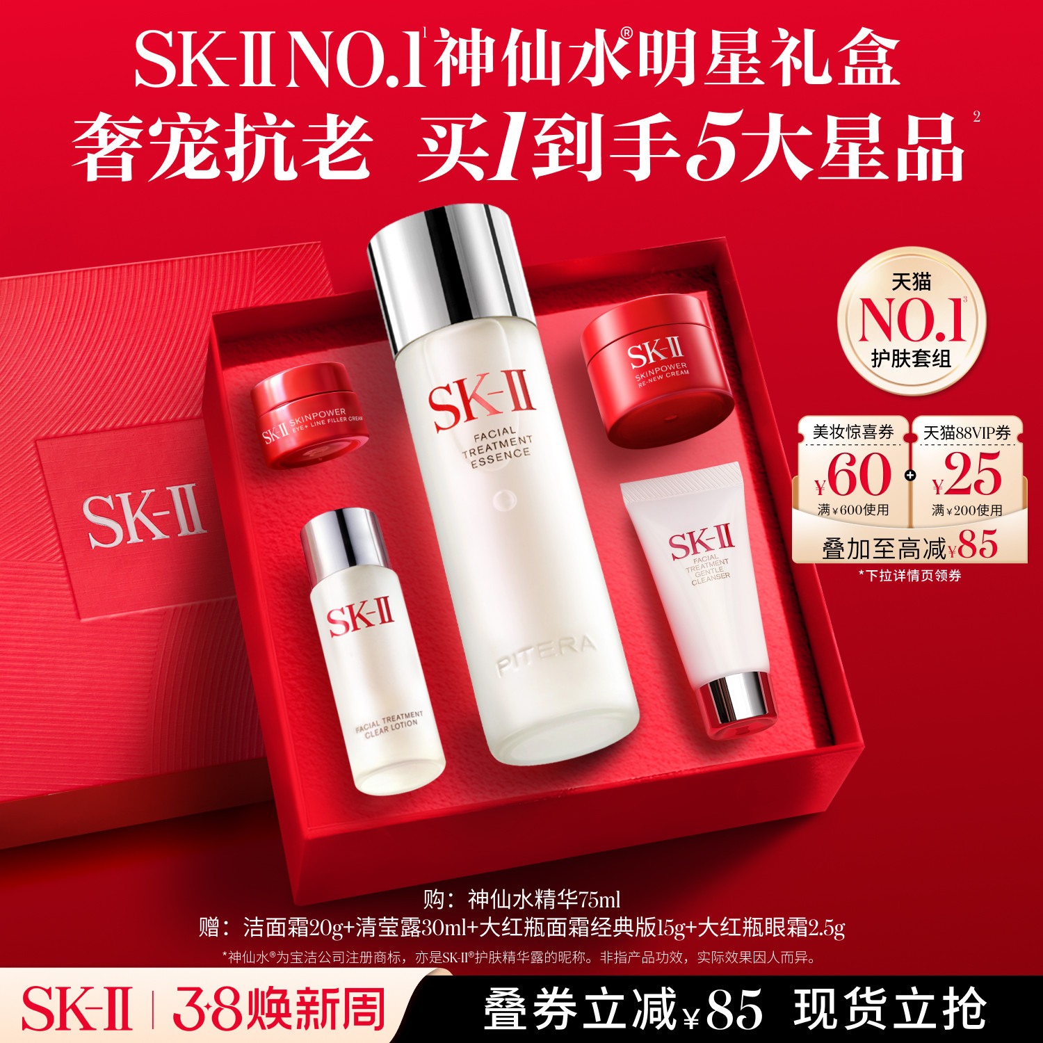 【38现货速达】SK-II NO.1神仙水明星礼盒护肤品套装礼物skllsk2