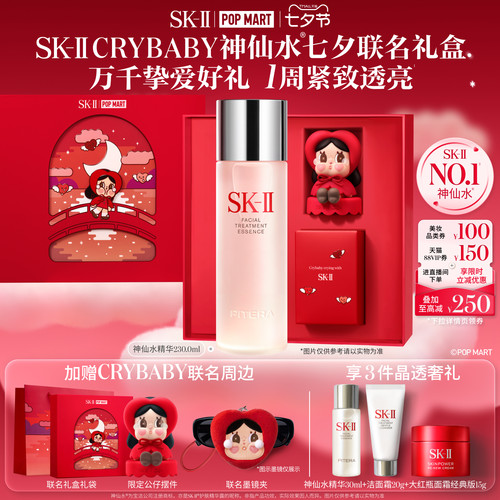 [CRYBABY联名]经典神仙水精华