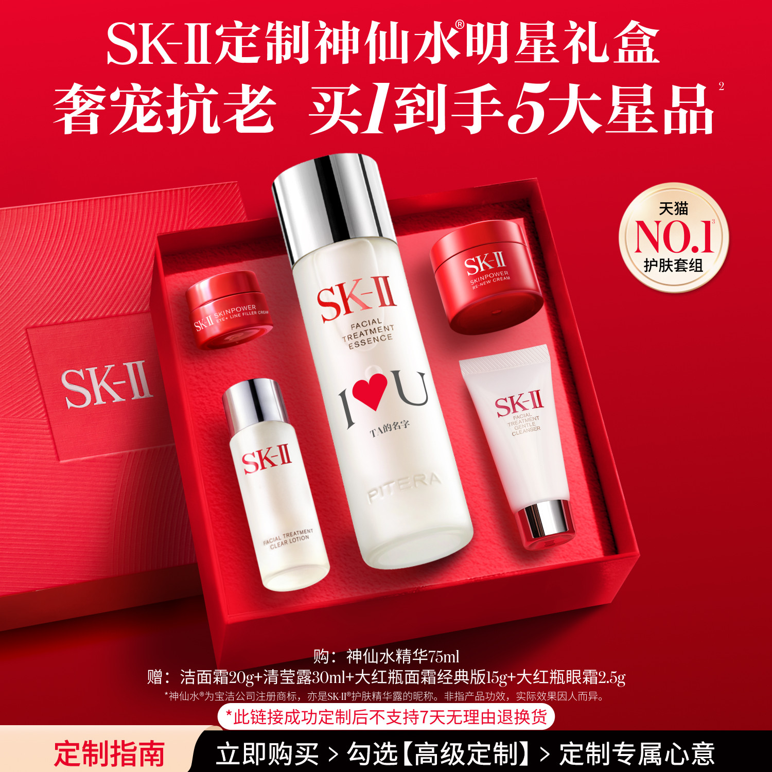 【专属定制】SK-II NO.1神仙水明星礼盒护肤品套装礼物skllsk2