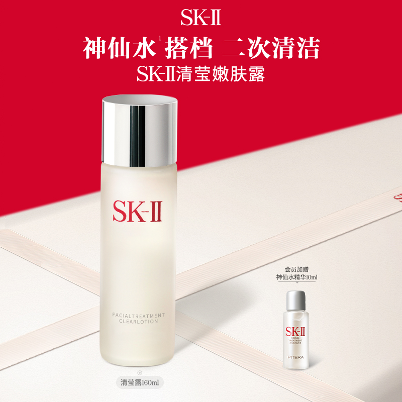 【官方正品】SK-II清莹嫩肤露爽肤水清洁控油紧致礼盒礼物skllsk2