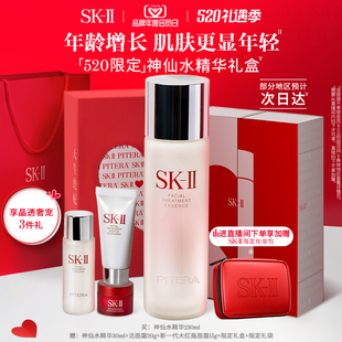 II神仙水面部精华液保湿 sk2 520礼物 控油抗皱紧致礼盒skll