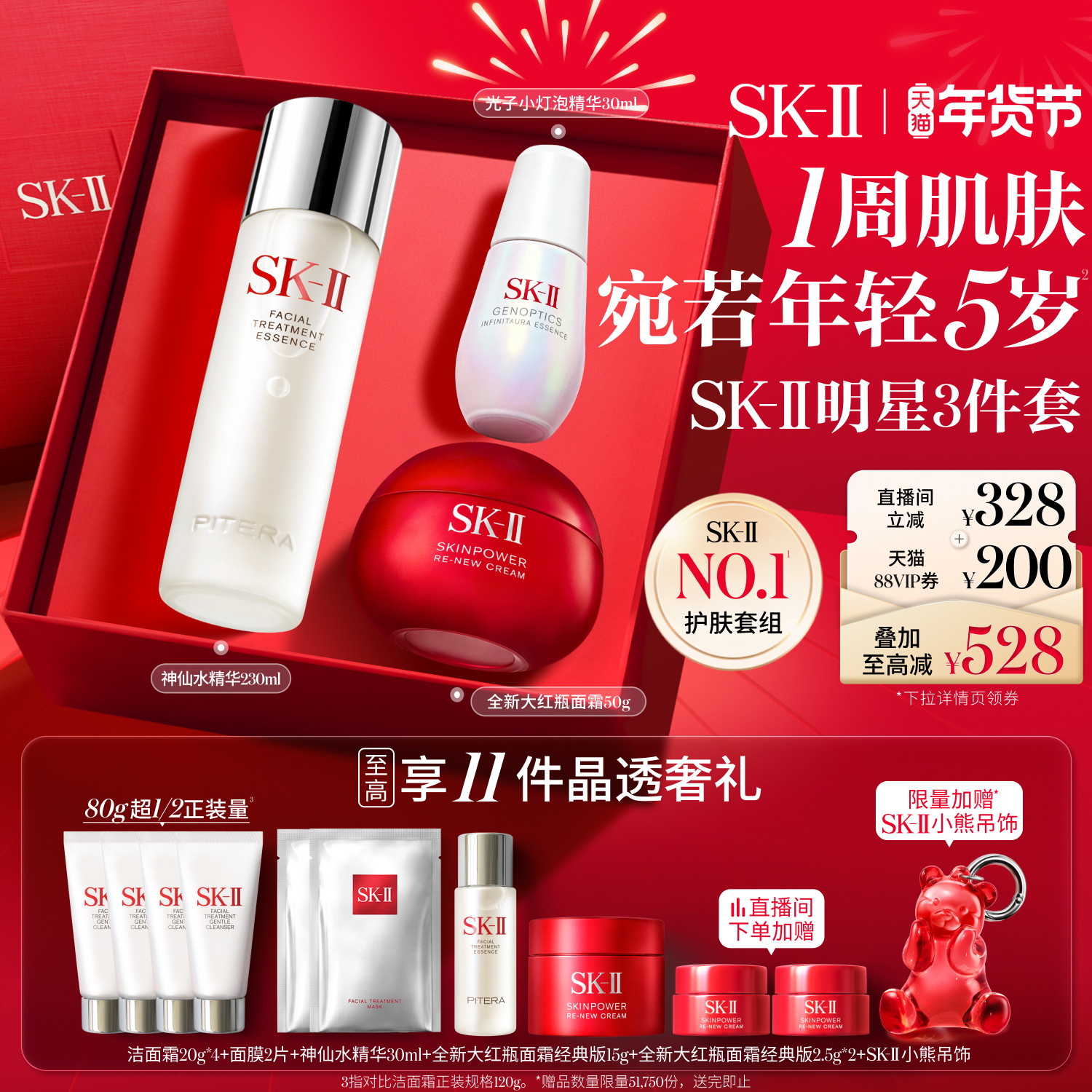 【百亿补贴】SK-II神仙水精华面霜保湿护肤品套装礼物礼盒sk2skll