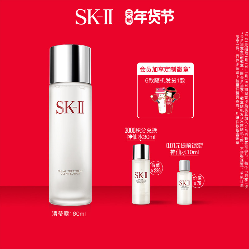 【会员限时加赠】SK-II嫩肤清莹露面部爽肤水柔肤水补水sk2skll
