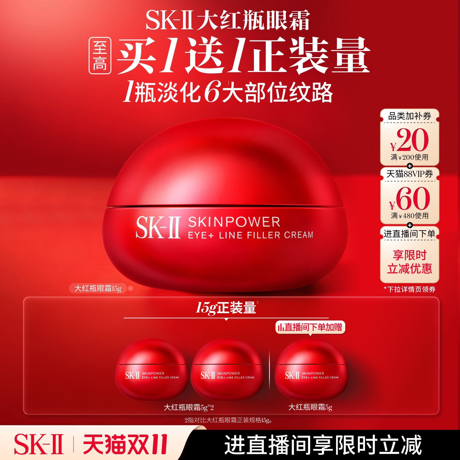 【双11立即抢购】SK-II大红瓶眼霜紧致保湿护肤品礼物礼盒sk2skll