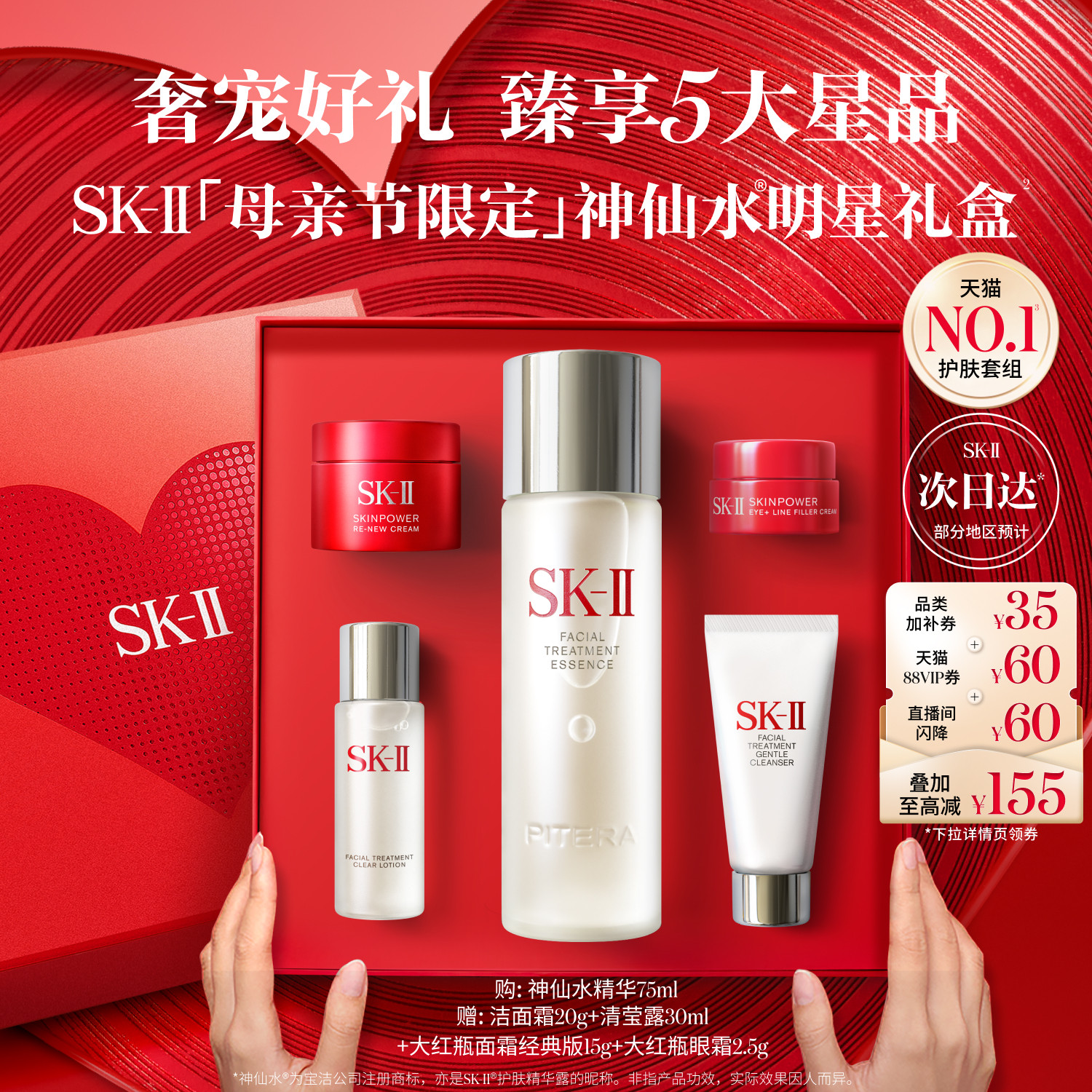 【母亲节礼物】SK-II NO.1神仙水明星礼盒精华护肤品套装skllsk2