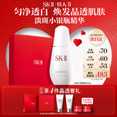 情人节礼物 II小银瓶面部精华液祛斑美白护肤新年skllsk2
