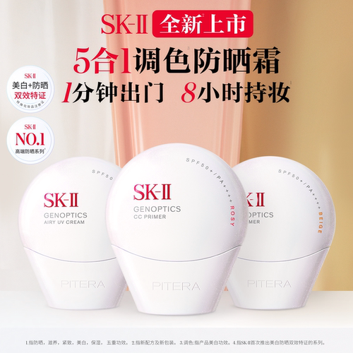 [美白防晒]SK-II全新小贝壳防晒