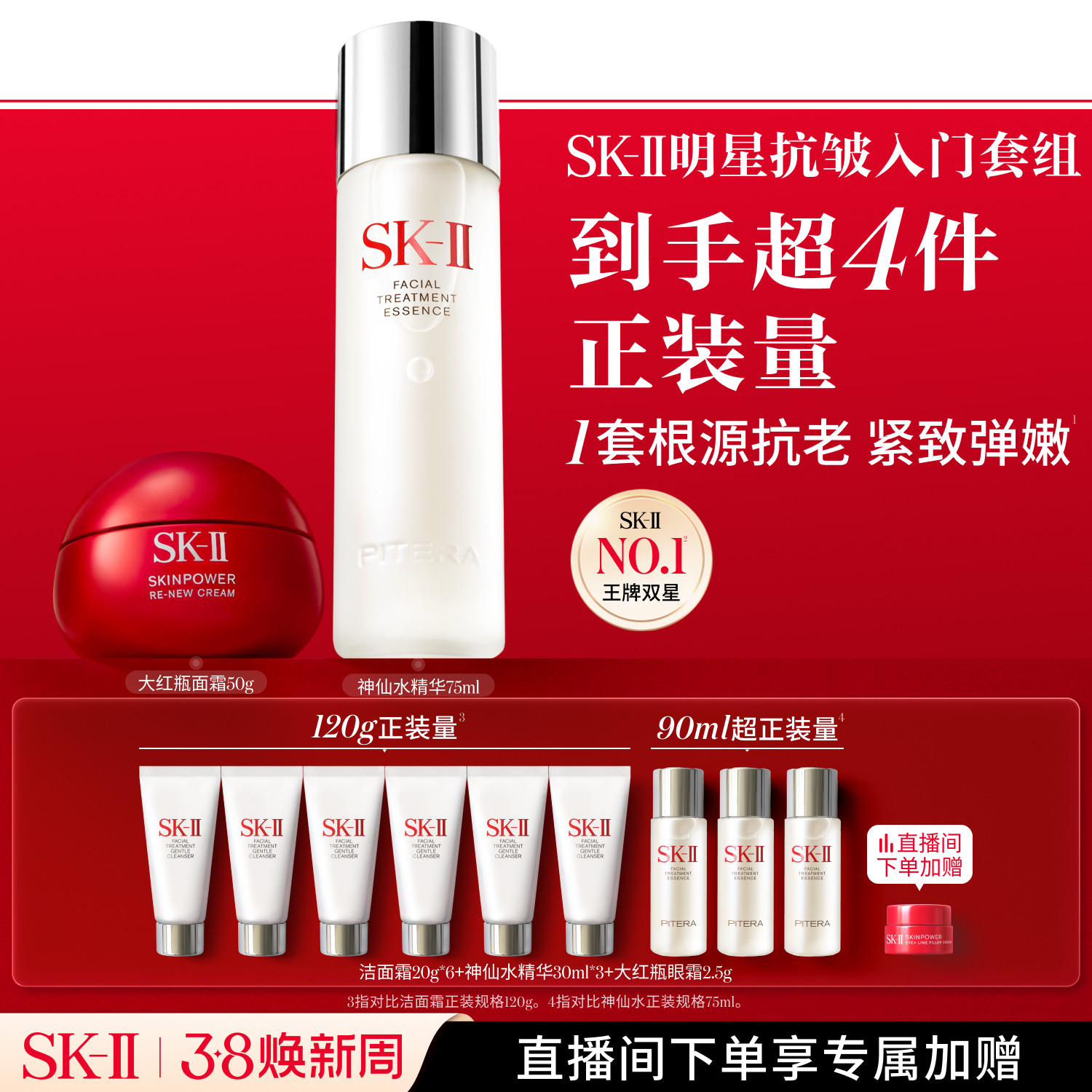 【38现货速达】SK-II神仙水精华面霜保湿护肤套装礼物礼盒skllsk2