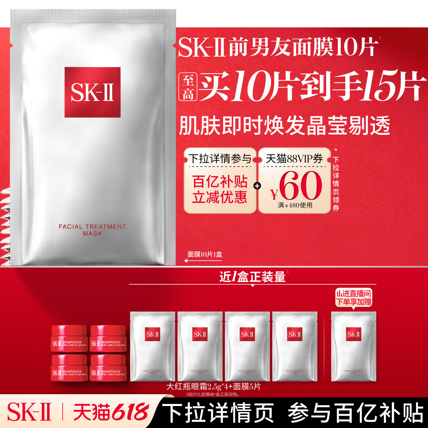 【百亿补贴】SK-II前男友面膜贴片面膜保湿抗皱礼盒sk2skllskii