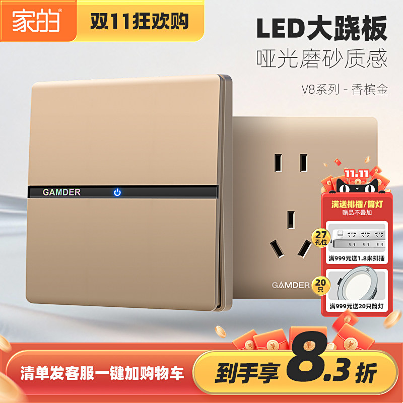 家的开关插座V8香槟金墙壁大板LED单联按钮开关一开单控无框面板