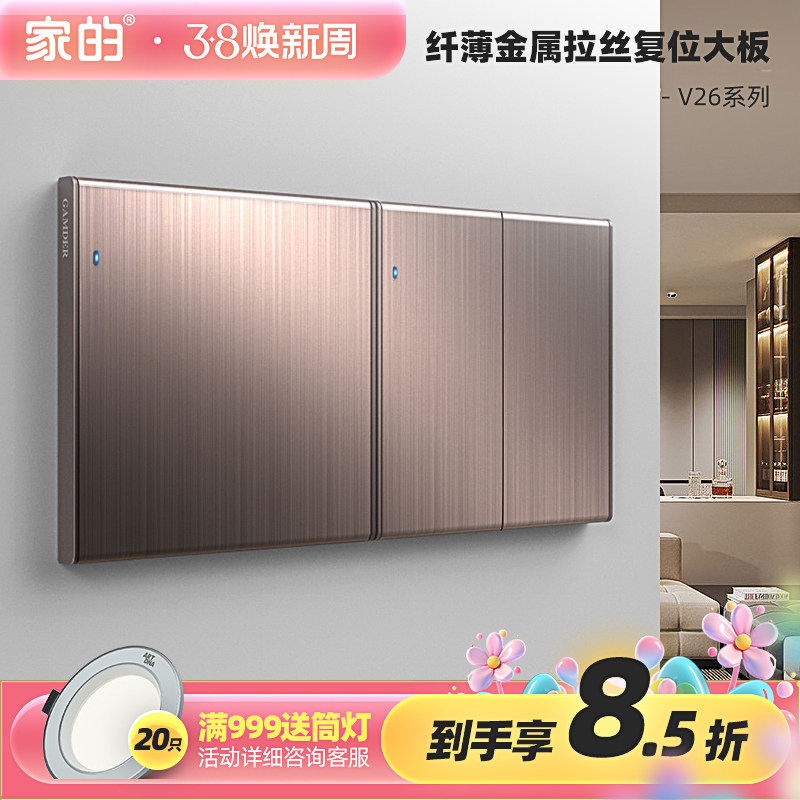 家的86型复位大板玫瑰金/灰色面板暗装五孔插座带开关家用套餐V26