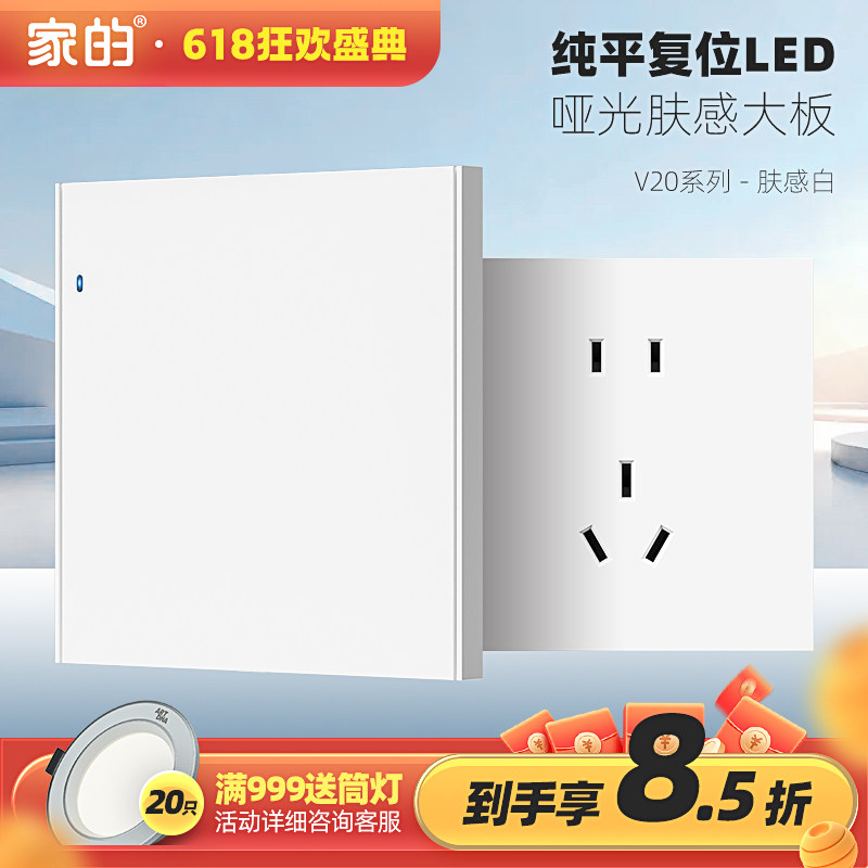 家的官方旗舰店开关插座86型白色墙壁暗装空调家用斜五孔插座V20