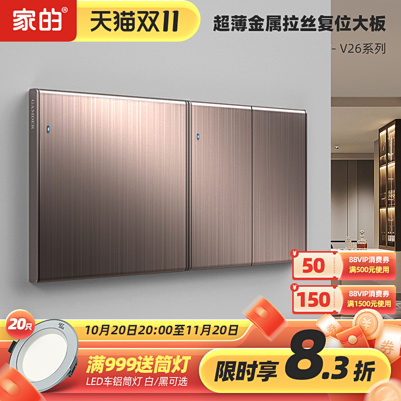 家的86型复位大板玫瑰金/灰色面板暗装五孔插座带开关家用套餐V26