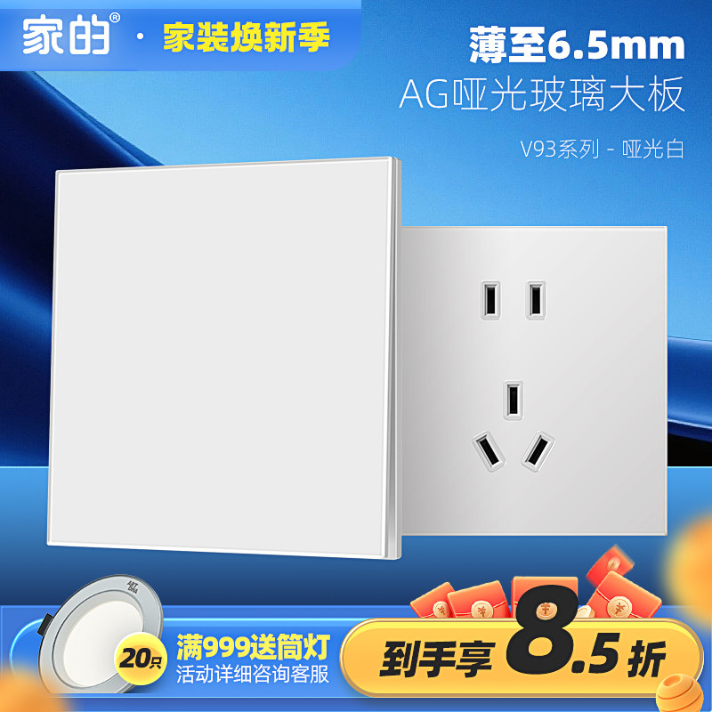 家的开关AG哑光玻璃面板暗装8电源插座