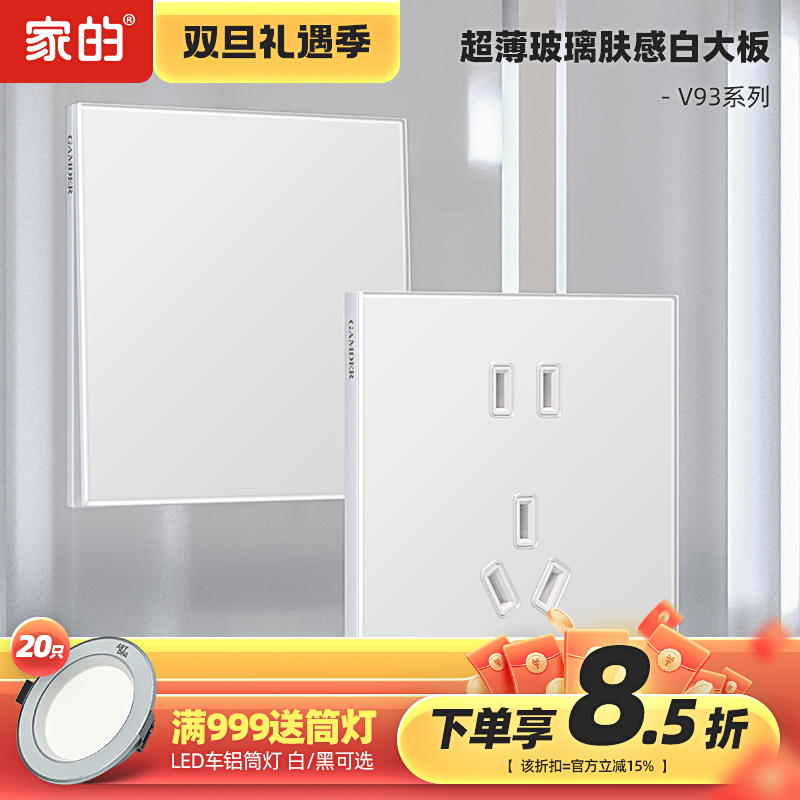家的开关AG哑光玻璃面板暗装86型五孔插座肤感白超薄面板开关V93