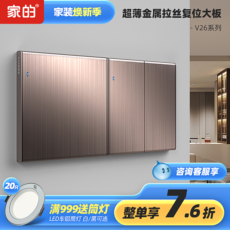 家的86型覆位大板玫瑰金/灰色面板暗装五孔插座带开关家用套餐V26