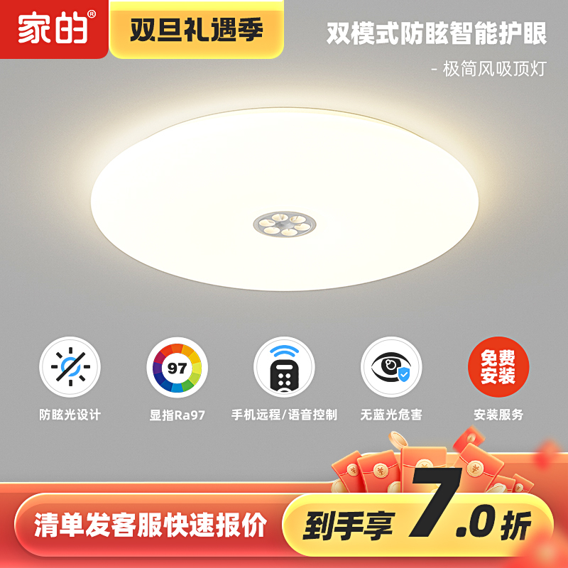 家的智能吸顶灯全光谱护眼灯双模式led灯客厅灯房间智能灯具