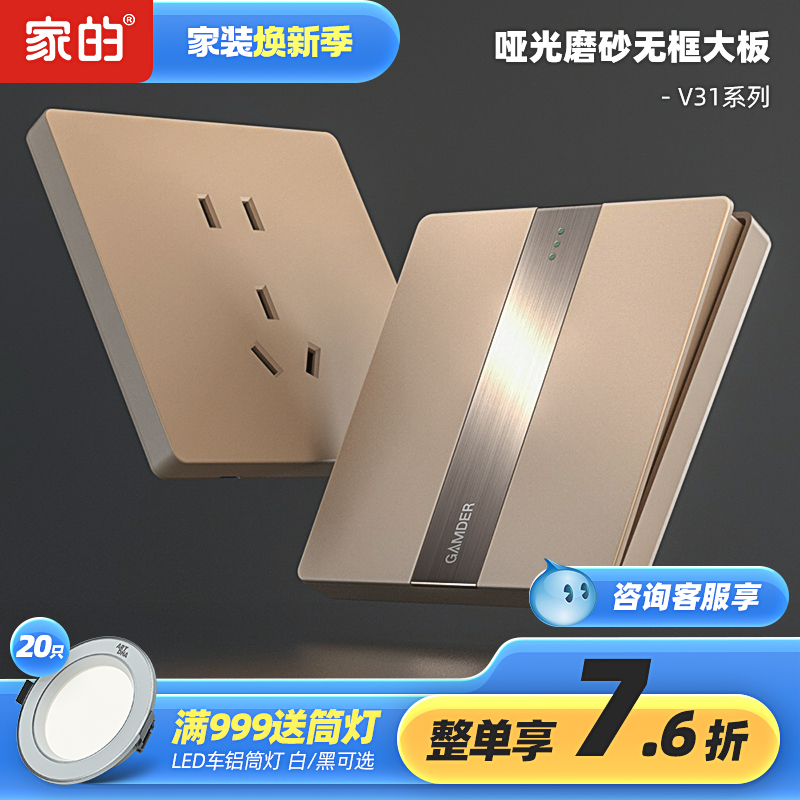 家的86型开关面板五孔插座