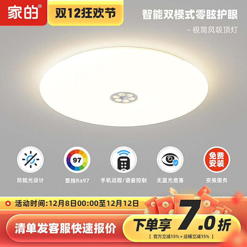 家的智能吸顶灯全光谱护眼灯双模式led灯客厅灯房间智能灯具