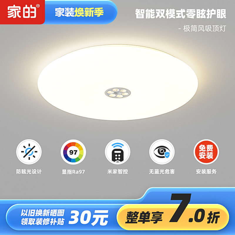 家的米家智能吸顶灯全光谱护眼灯双模式led灯客厅灯房间智能灯具