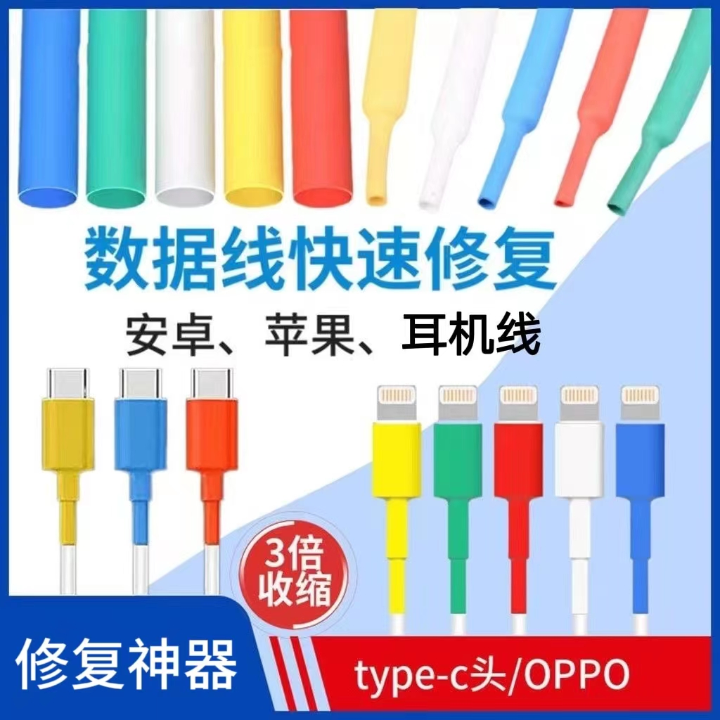 安卓type-c手机充电线两头全包保护套管苹果手机线破损维修修复管