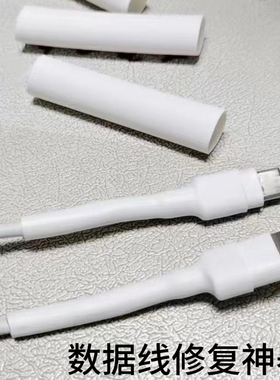 华为type-c手机充电线保护套苹果MAC充电器修复小米充电线头USB口